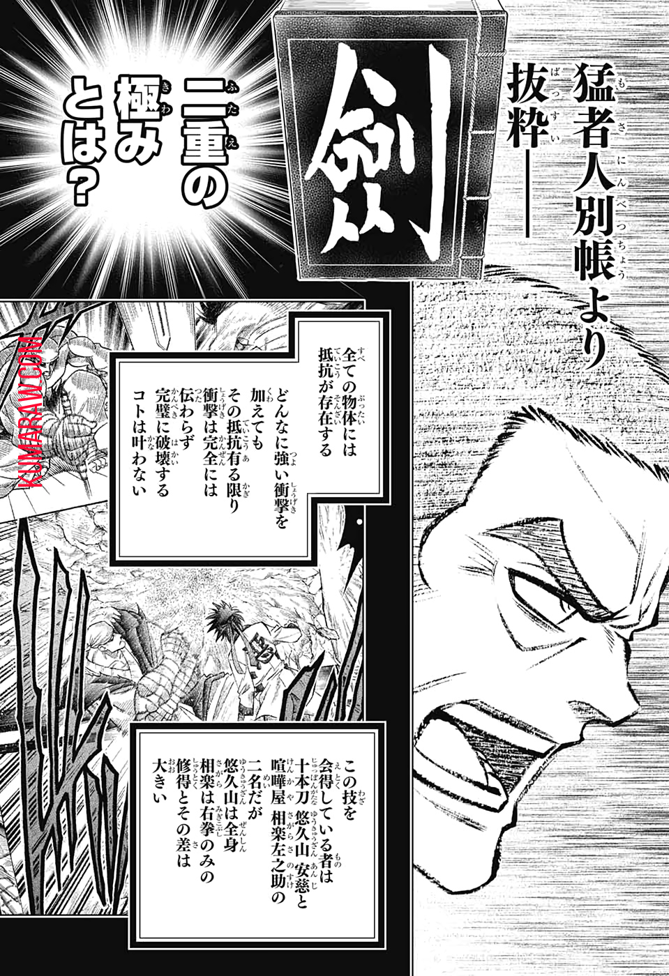 るろうに剣心-明治剣客浪漫譚・北海道編- 第28話 - Page 2