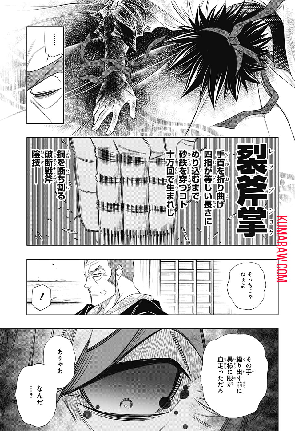 るろうに剣心-明治剣客浪漫譚・北海道編- 第28話 - Page 19