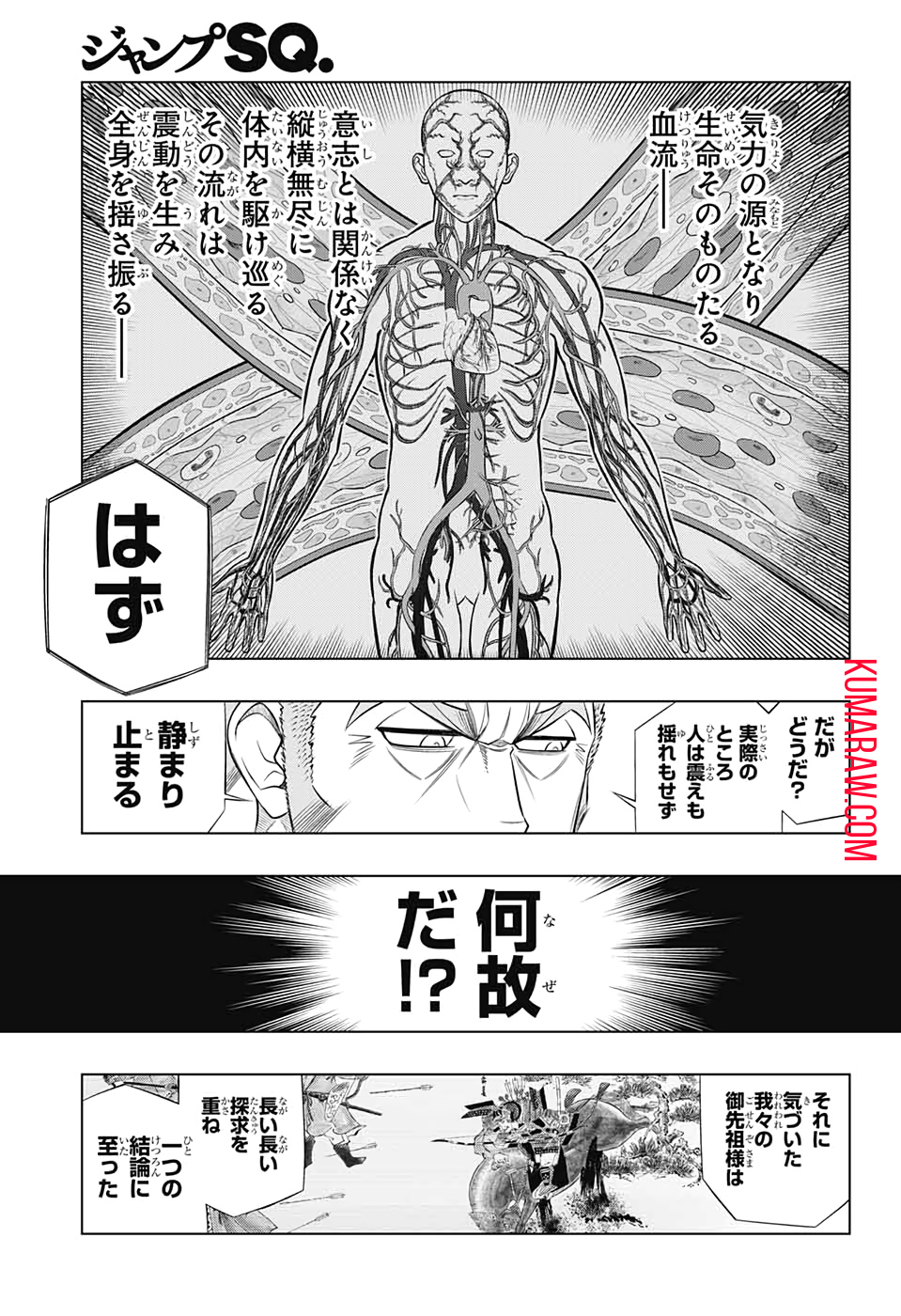 るろうに剣心-明治剣客浪漫譚・北海道編- 第28話 - Page 21