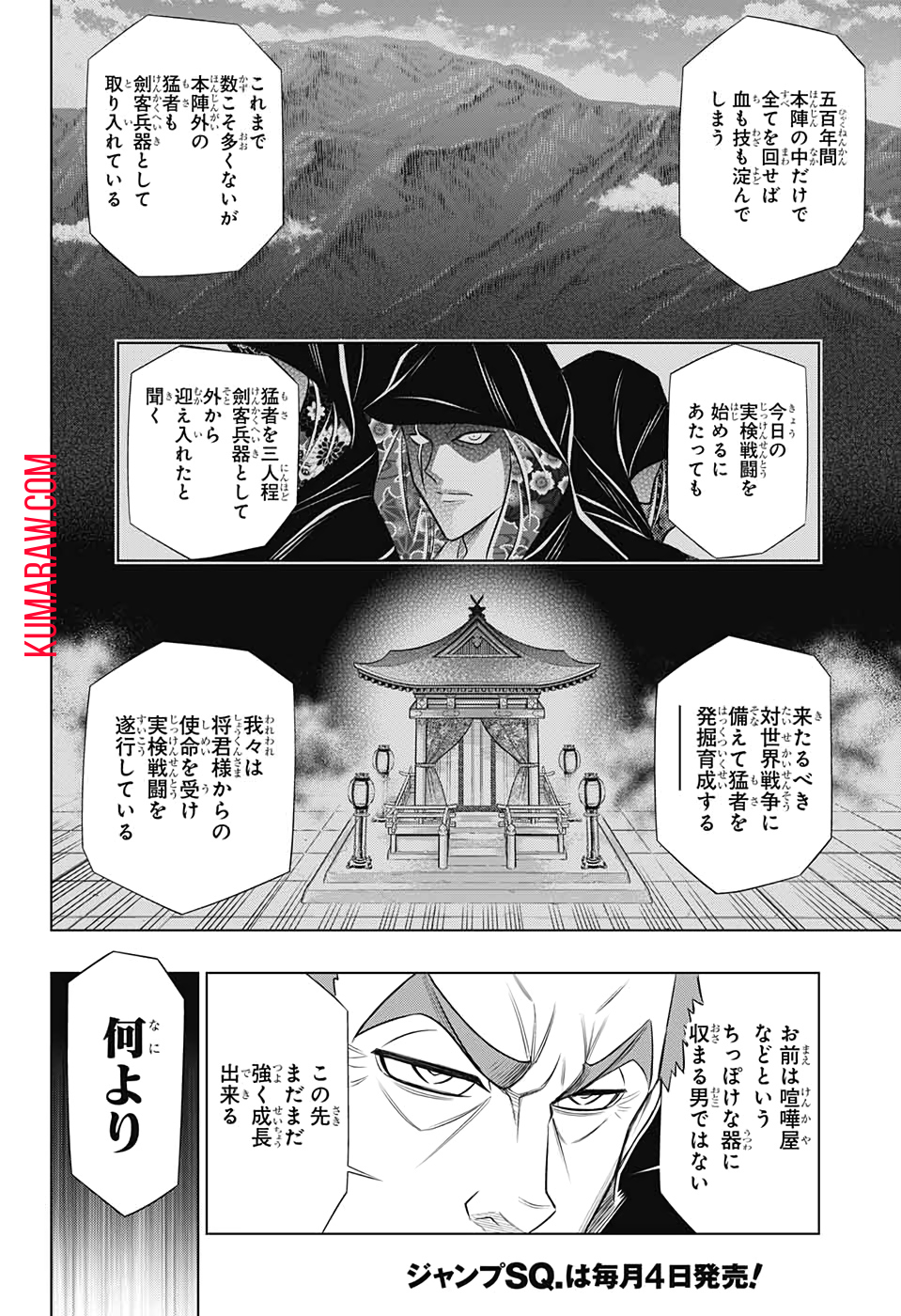 るろうに剣心-明治剣客浪漫譚・北海道編- 第29話 - Page 24