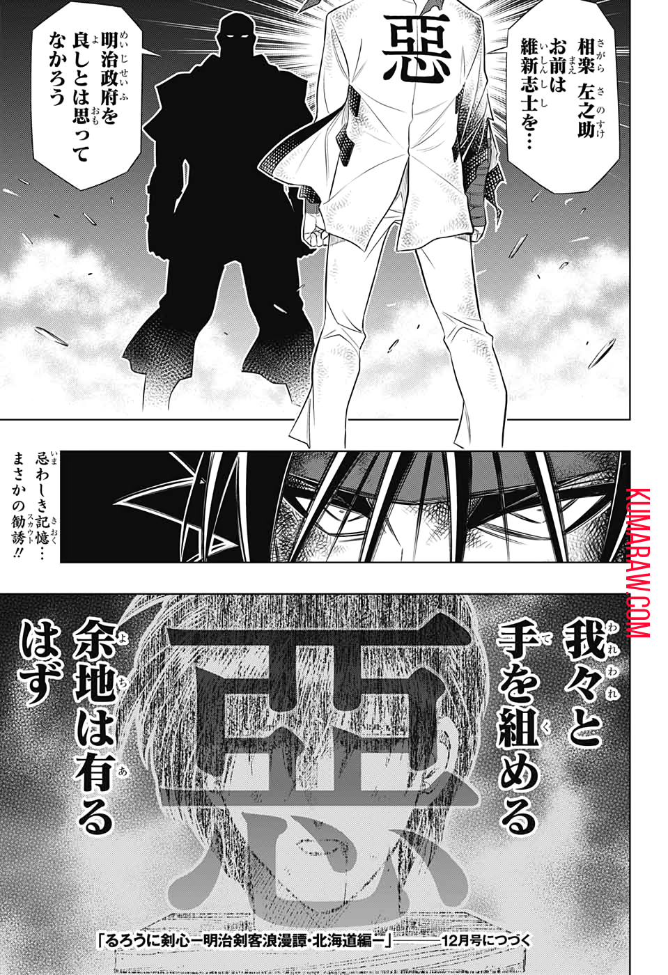 るろうに剣心-明治剣客浪漫譚・北海道編- 第29話 - Page 25