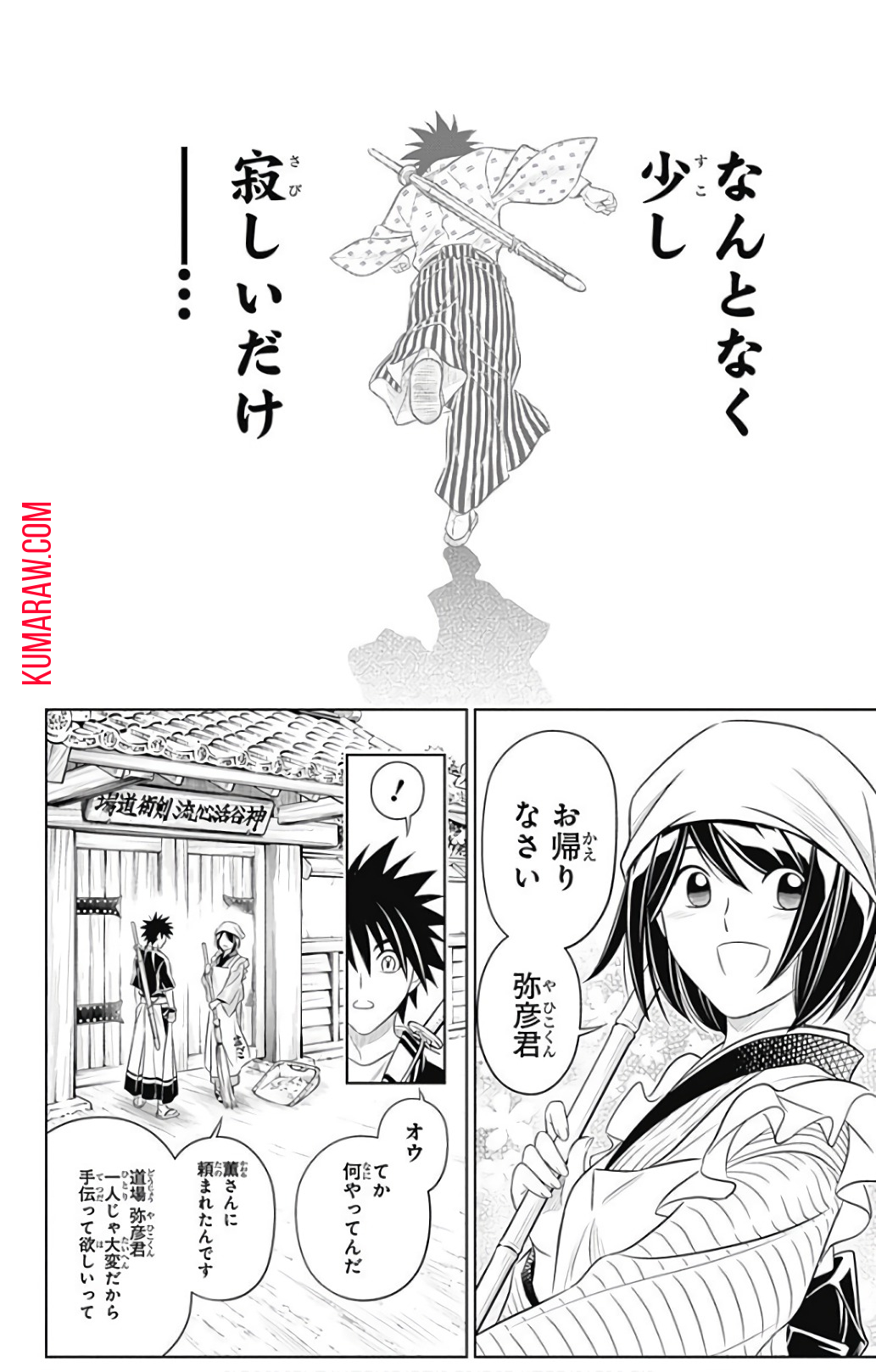 るろうに剣心-明治剣客浪漫譚・北海道編- 第3話 - Page 28