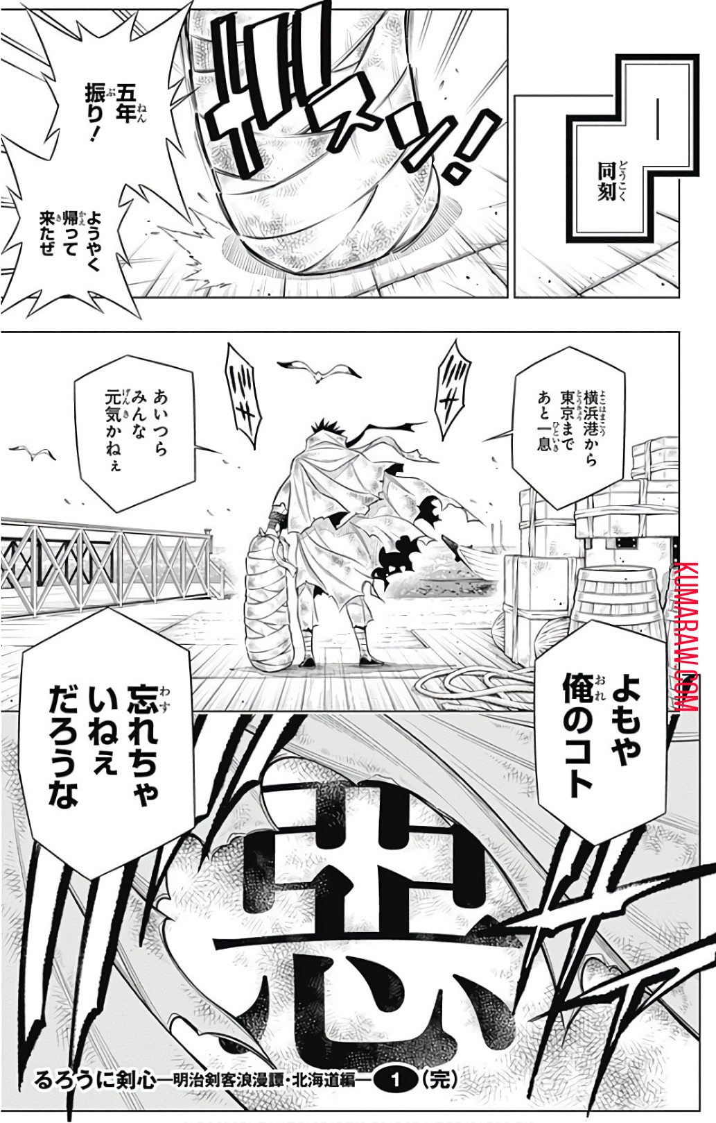 るろうに剣心-明治剣客浪漫譚・北海道編- 第3話 - Page 31