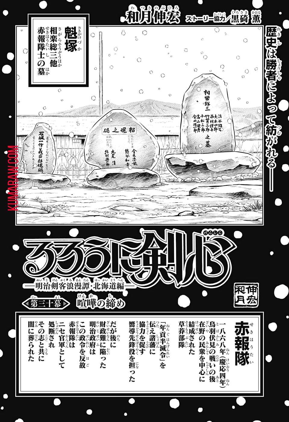 るろうに剣心-明治剣客浪漫譚・北海道編- 第30話 - Page 4