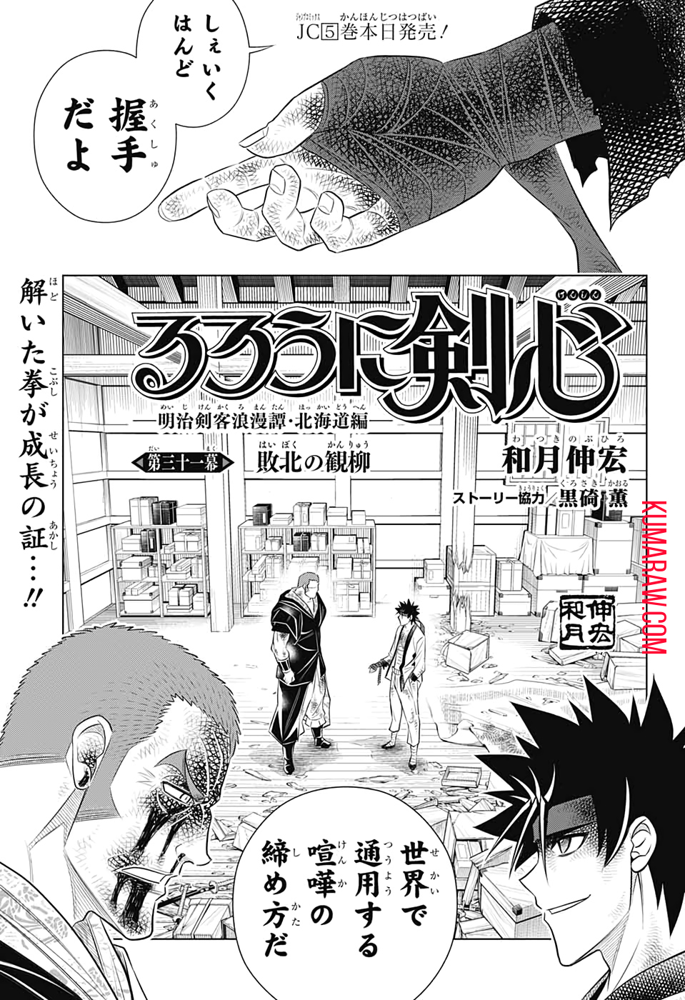 るろうに剣心-明治剣客浪漫譚・北海道編- 第31話 - Page 1