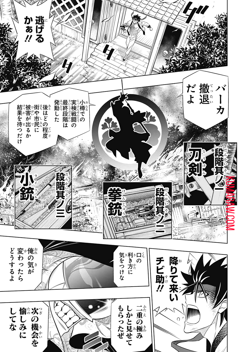 るろうに剣心-明治剣客浪漫譚・北海道編- 第31話 - Page 11