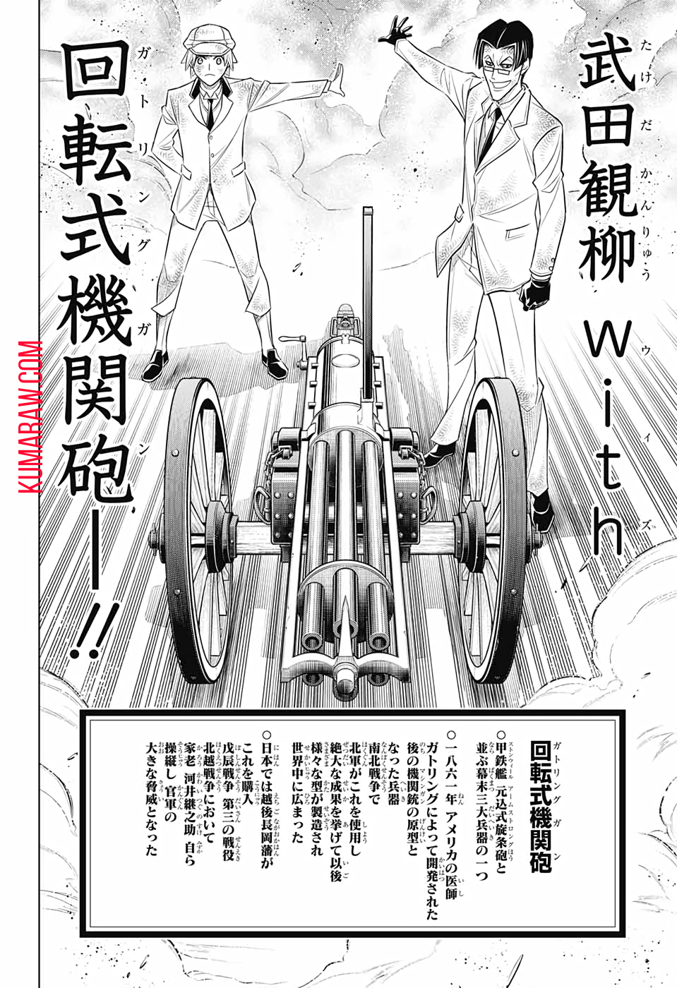 るろうに剣心-明治剣客浪漫譚・北海道編- 第33話 - Page 12