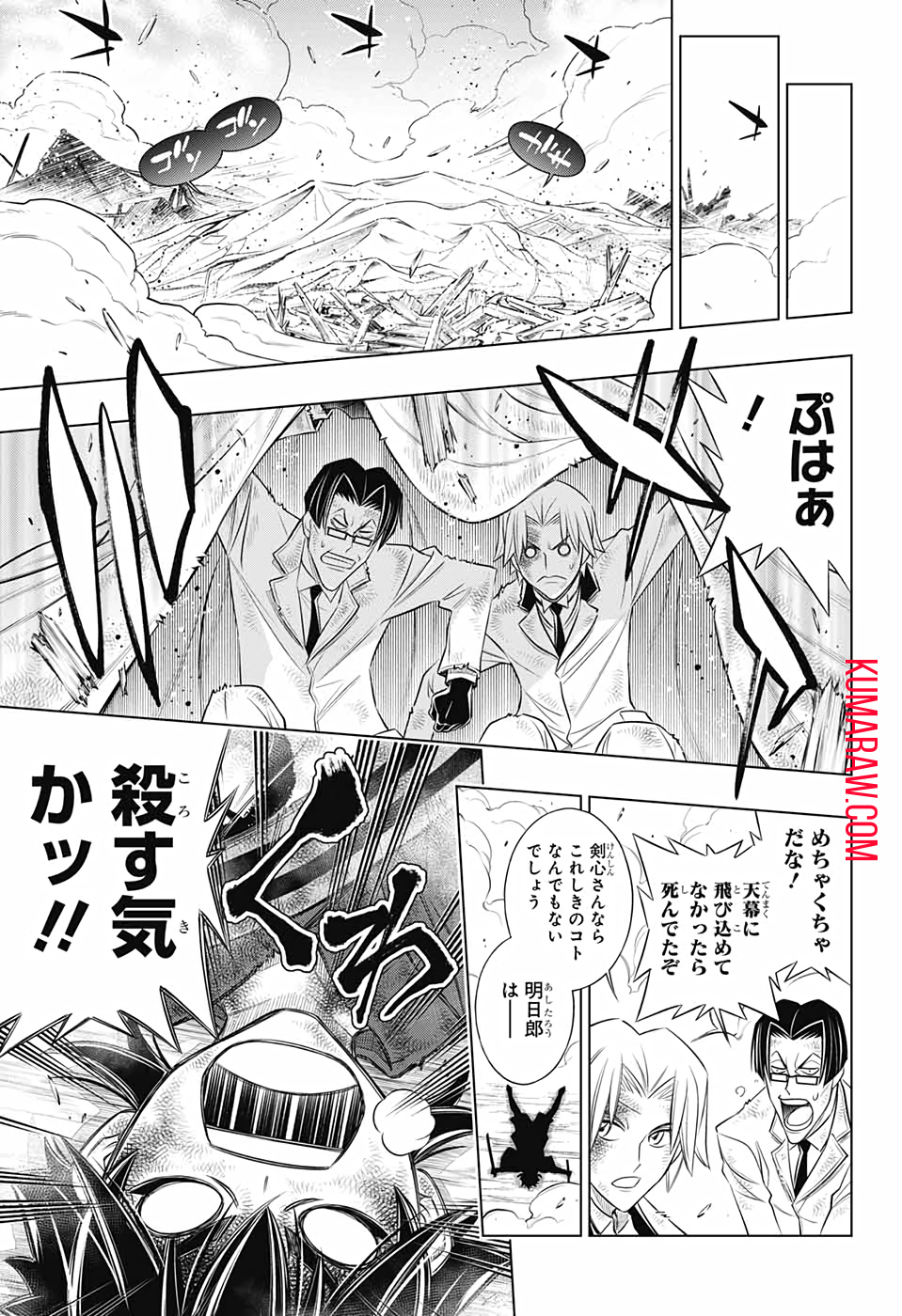 るろうに剣心-明治剣客浪漫譚・北海道編- 第33話 - Page 5