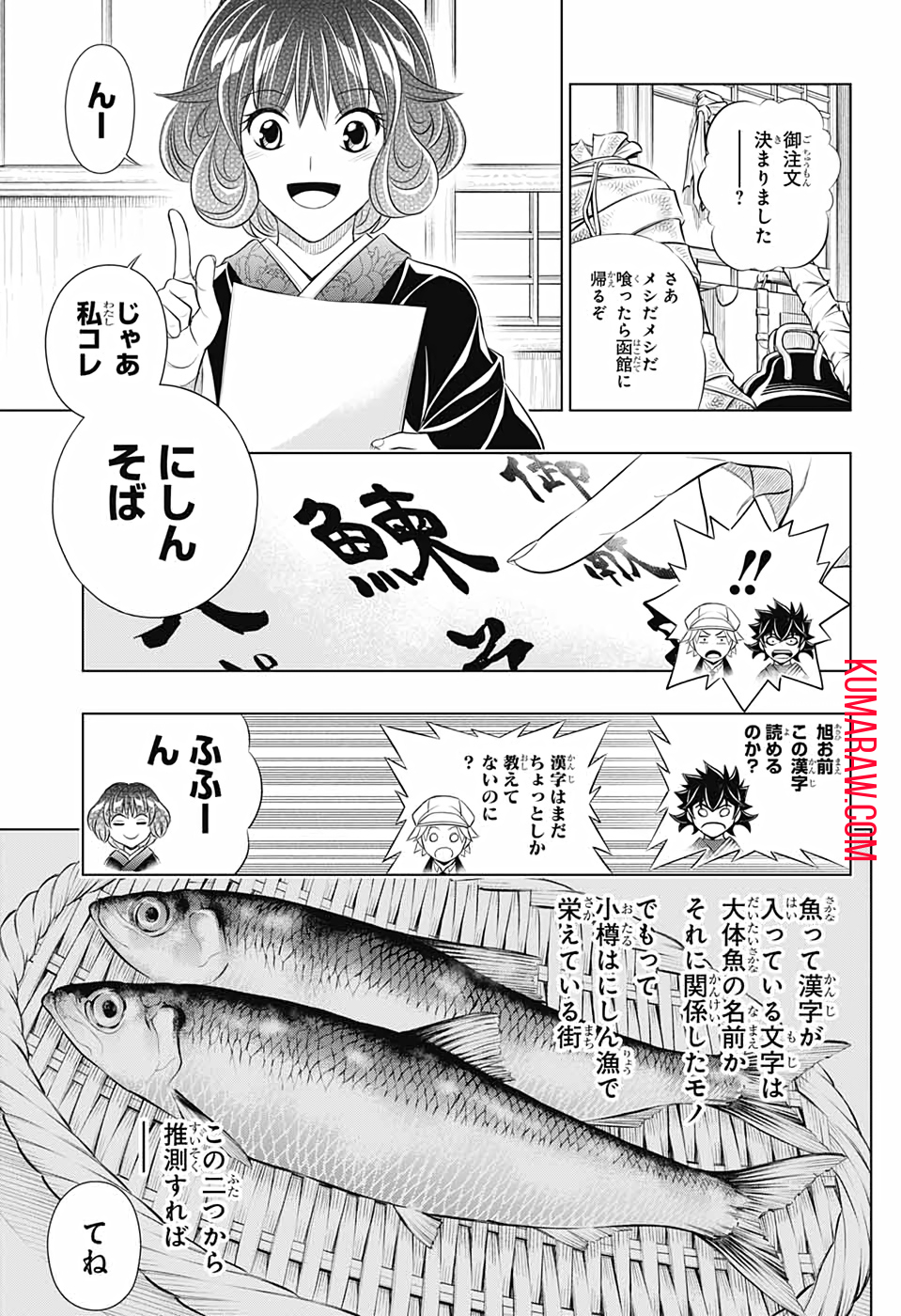 るろうに剣心-明治剣客浪漫譚・北海道編- 第34話 - Page 21