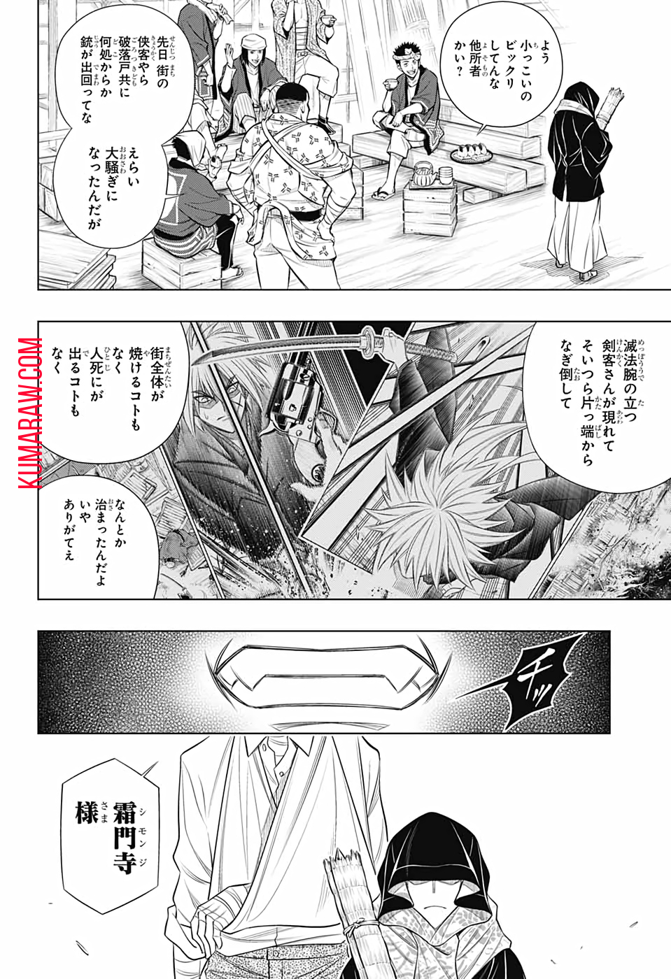 るろうに剣心-明治剣客浪漫譚・北海道編- 第34話 - Page 24