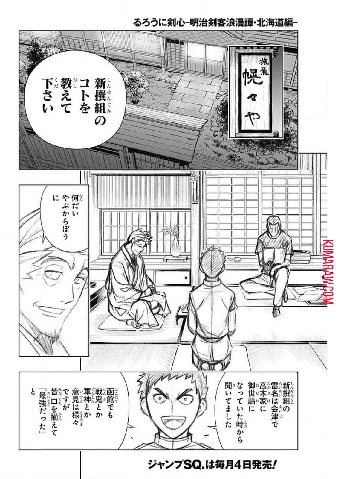 るろうに剣心-明治剣客浪漫譚・北海道編- 第36話 - Page 11