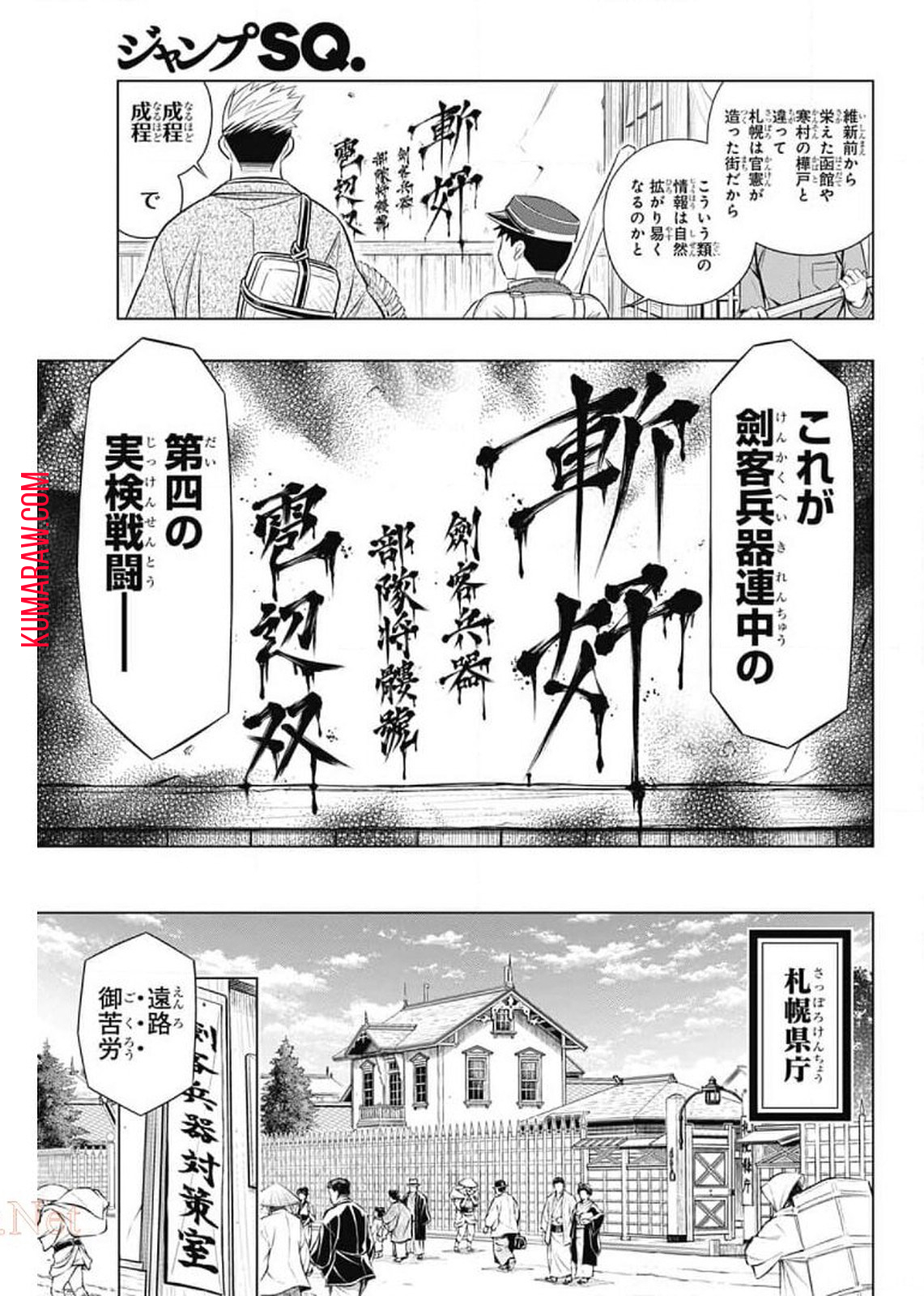 るろうに剣心-明治剣客浪漫譚・北海道編- 第36話 - Page 6