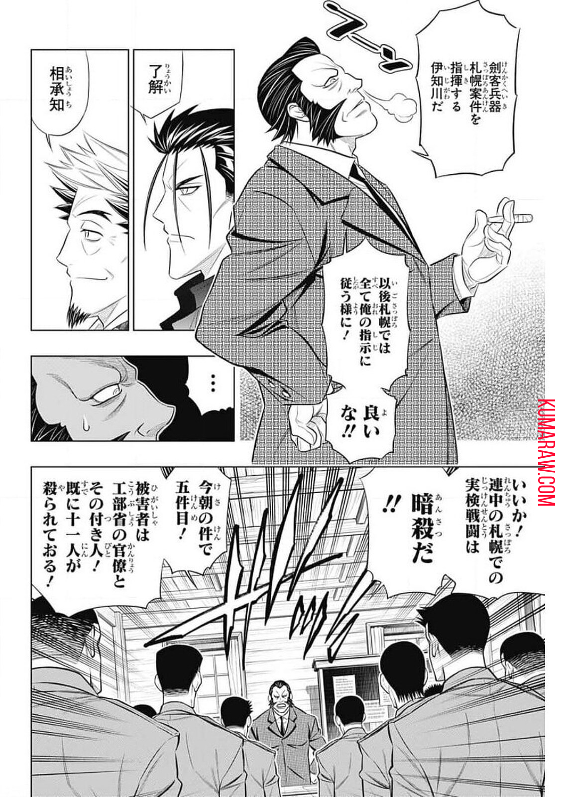 るろうに剣心-明治剣客浪漫譚・北海道編- 第36話 - Page 7