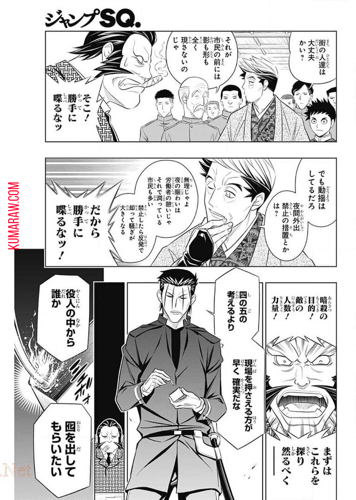 るろうに剣心-明治剣客浪漫譚・北海道編- 第36話 - Page 8