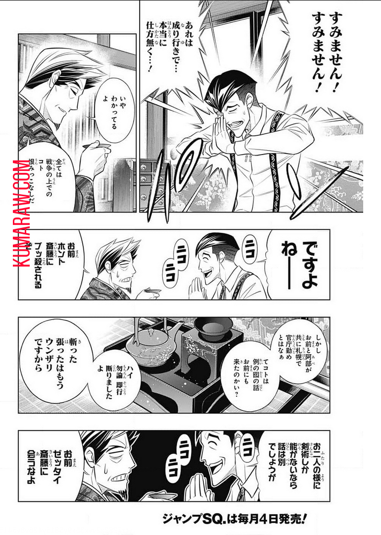 るろうに剣心-明治剣客浪漫譚・北海道編- 第39話 - Page 20