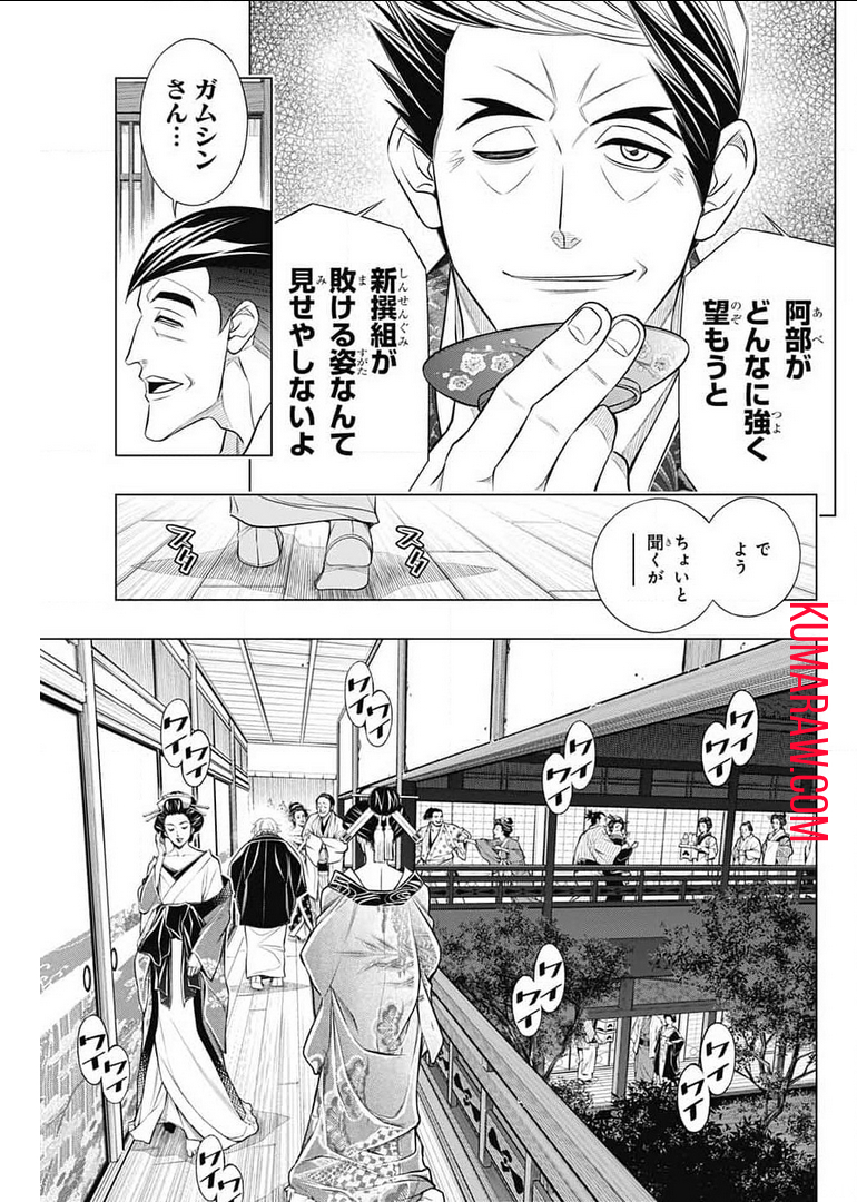 るろうに剣心-明治剣客浪漫譚・北海道編- 第39話 - Page 23