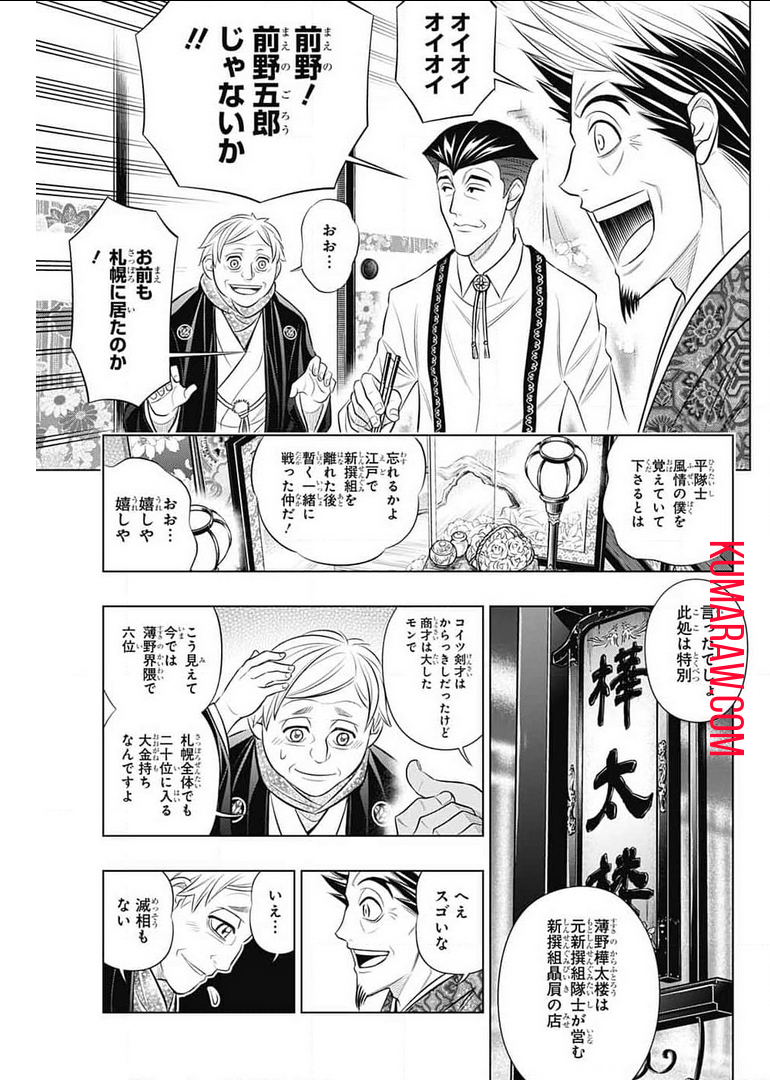 るろうに剣心-明治剣客浪漫譚・北海道編- 第39話 - Page 25