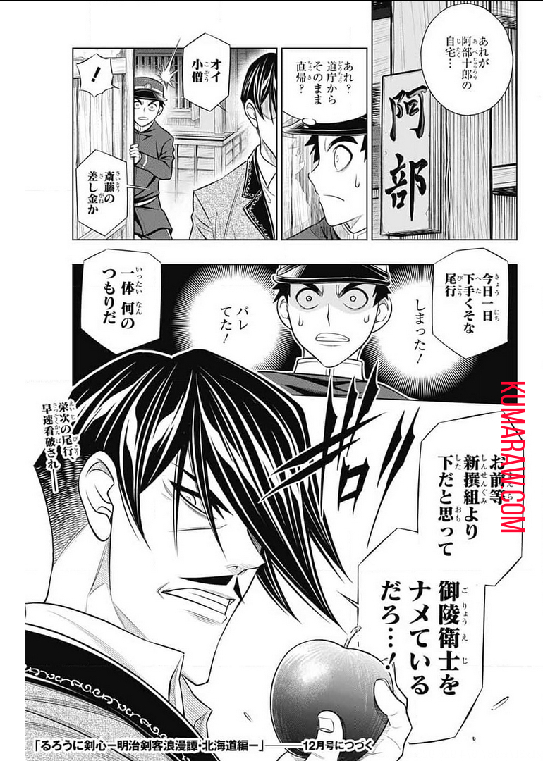 るろうに剣心-明治剣客浪漫譚・北海道編- 第39話 - Page 29