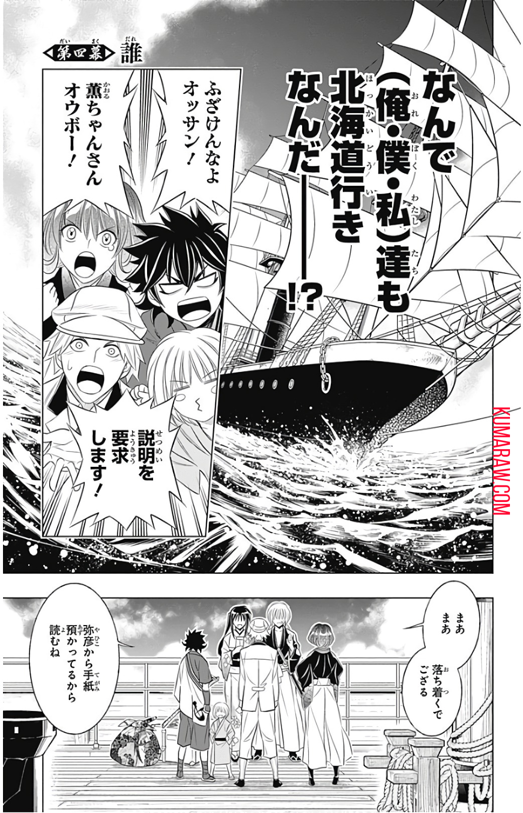 るろうに剣心-明治剣客浪漫譚・北海道編- 第4話 - Page 1