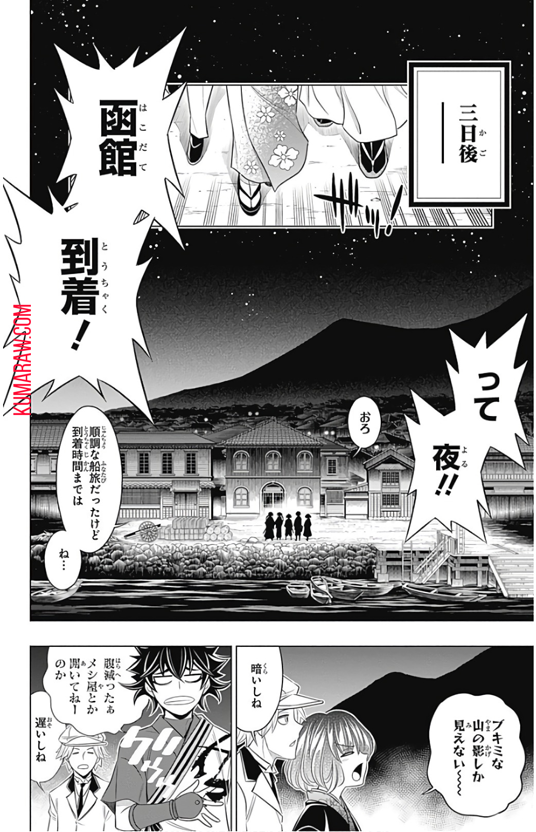 るろうに剣心-明治剣客浪漫譚・北海道編- 第4話 - Page 6