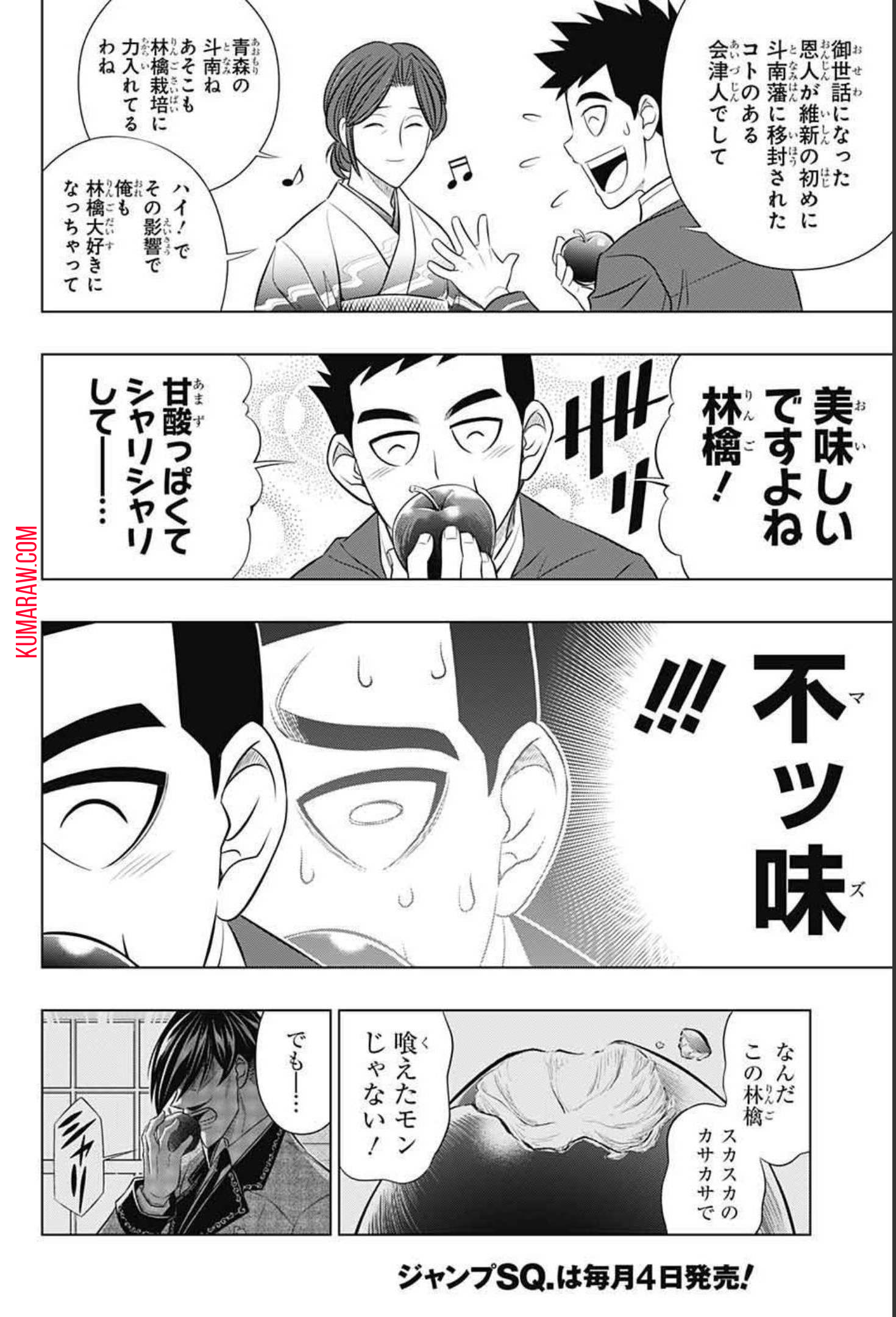 るろうに剣心-明治剣客浪漫譚・北海道編- 第40話 - Page 14
