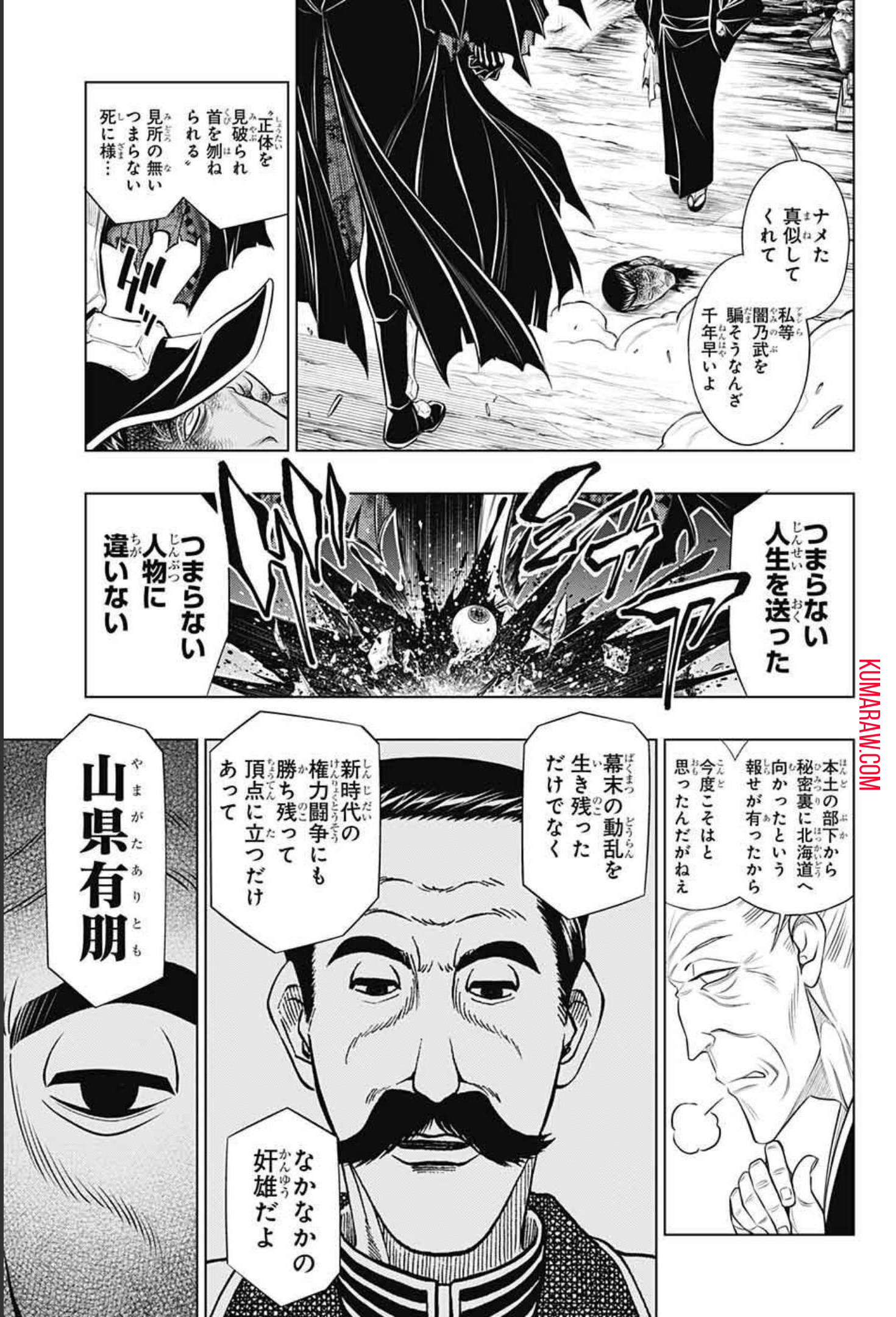 るろうに剣心-明治剣客浪漫譚・北海道編- 第40話 - Page 5