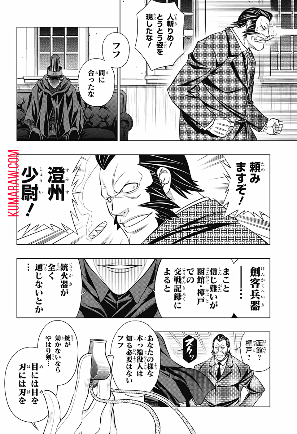 るろうに剣心-明治剣客浪漫譚・北海道編- 第41話 - Page 2