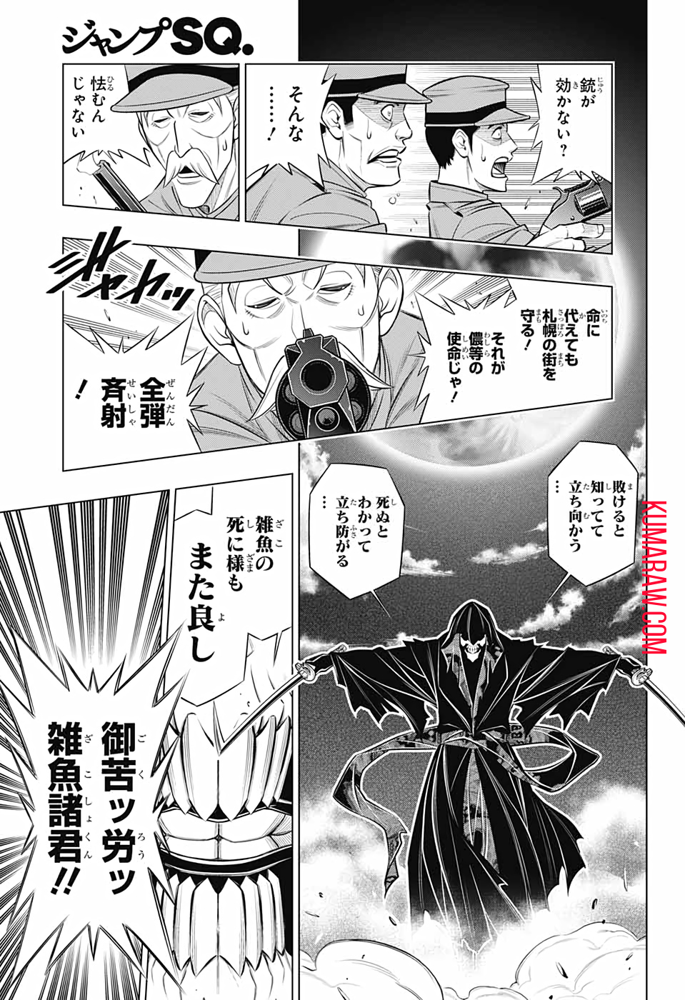 るろうに剣心-明治剣客浪漫譚・北海道編- 第41話 - Page 13