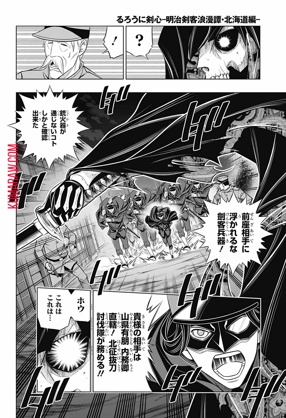 るろうに剣心-明治剣客浪漫譚・北海道編- 第41話 - Page 14