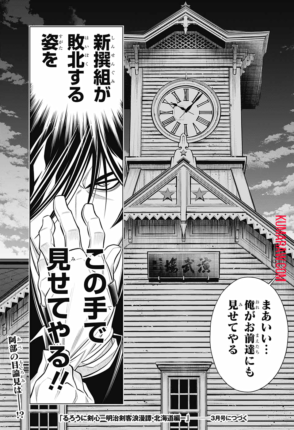 るろうに剣心-明治剣客浪漫譚・北海道編- 第41話 - Page 31