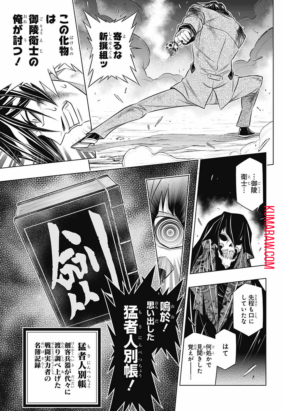 るろうに剣心-明治剣客浪漫譚・北海道編- 第43話 - Page 11