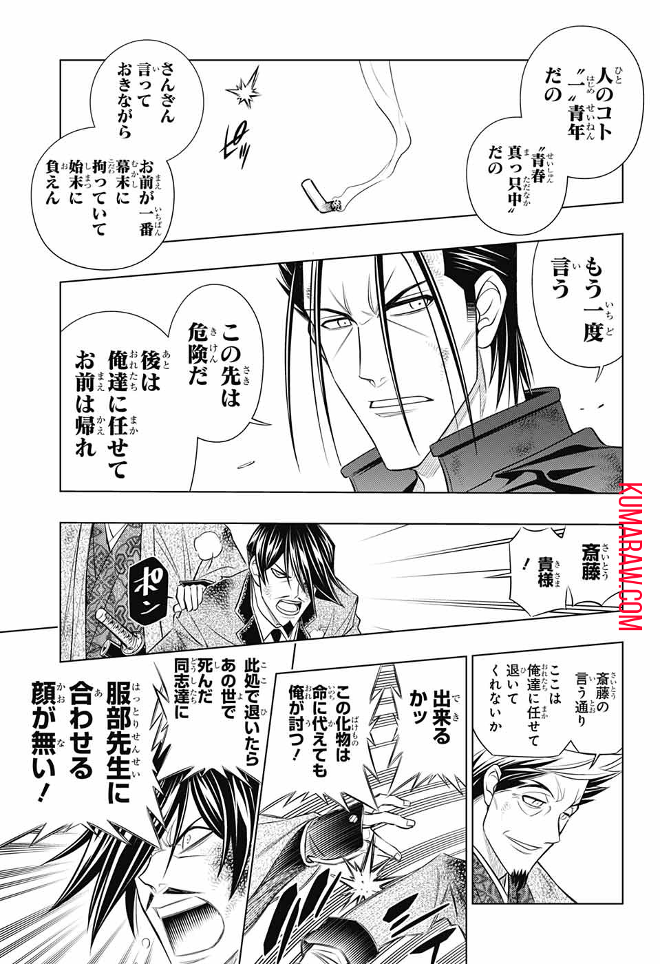 るろうに剣心-明治剣客浪漫譚・北海道編- 第43話 - Page 15