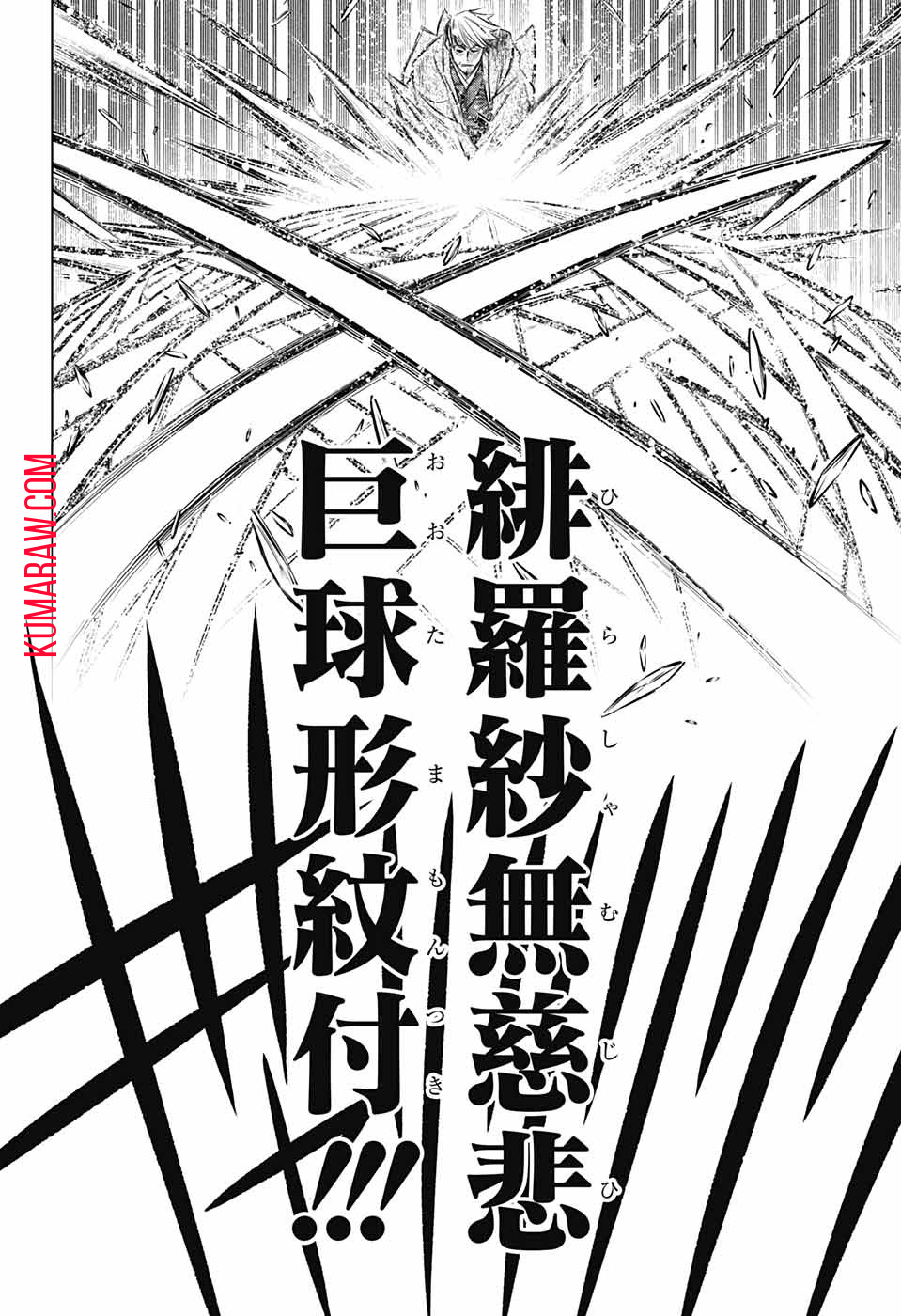 るろうに剣心-明治剣客浪漫譚・北海道編- 第44話 - Page 4