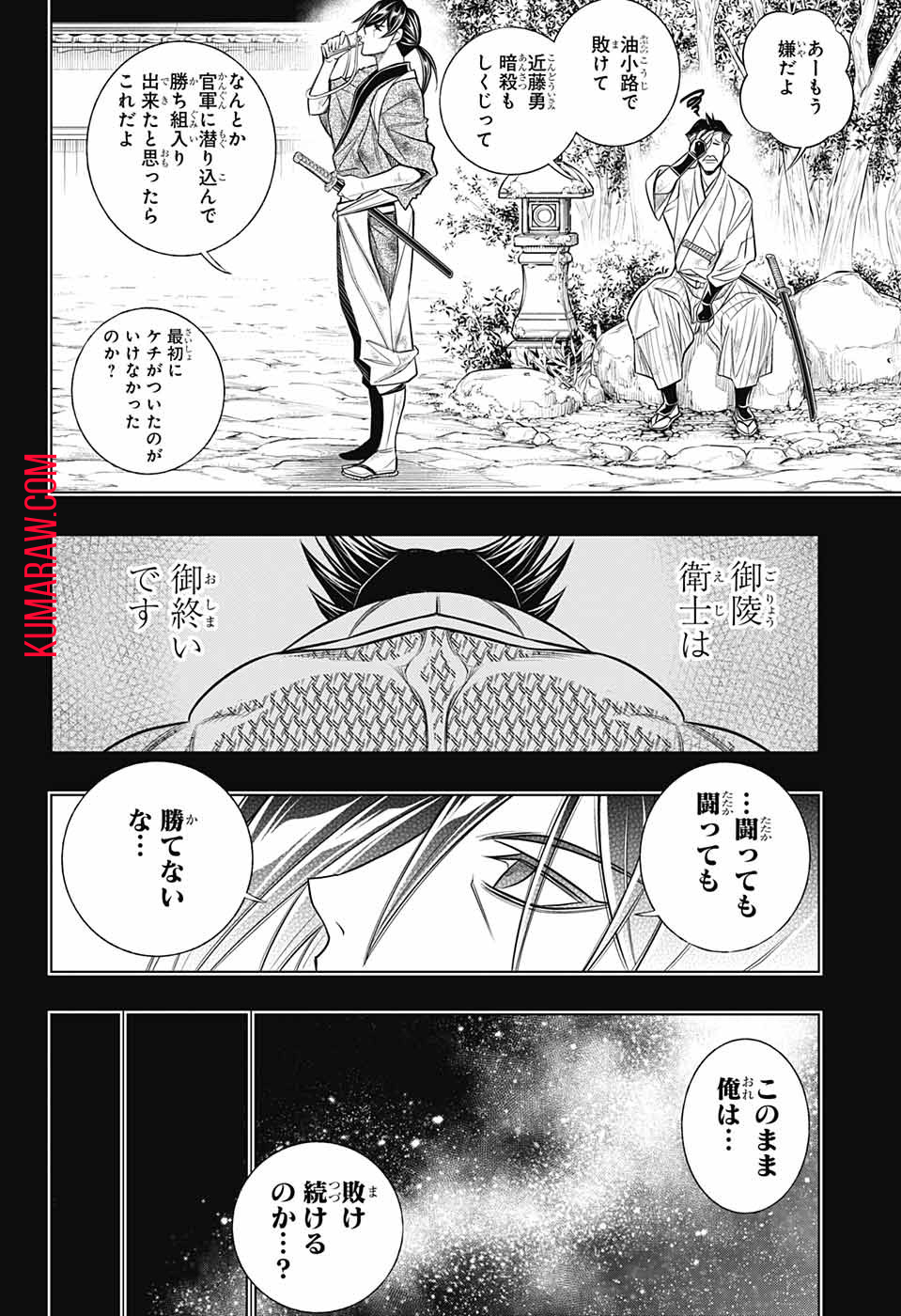 るろうに剣心-明治剣客浪漫譚・北海道編- 第45話 - Page 2