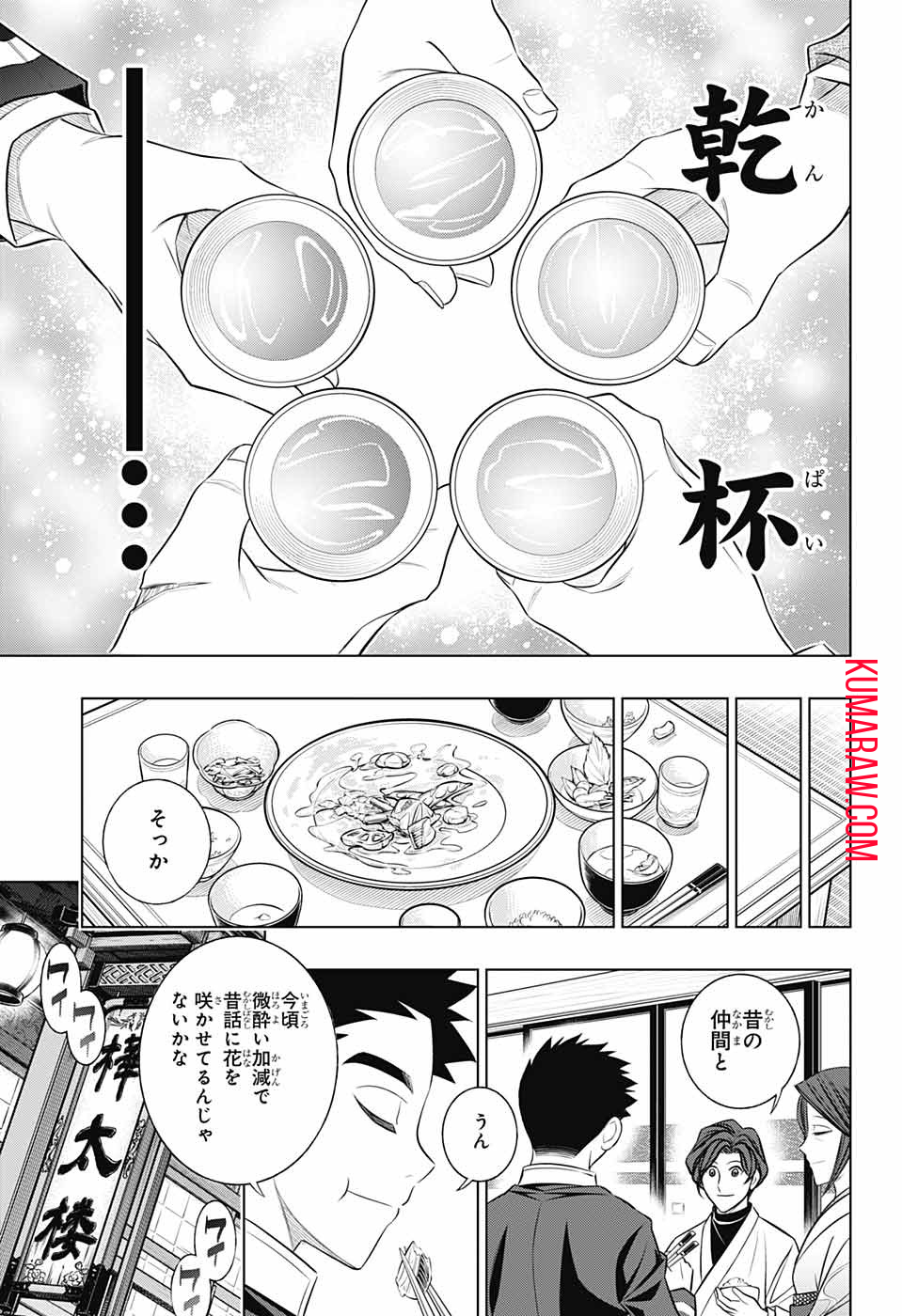 るろうに剣心-明治剣客浪漫譚・北海道編- 第46話 - Page 11