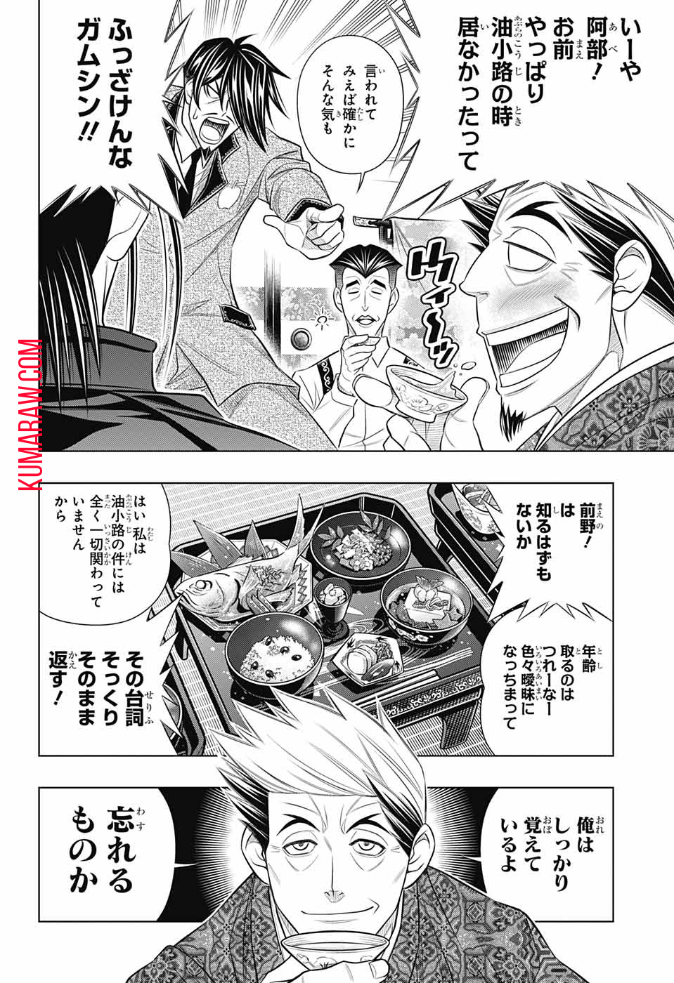 るろうに剣心-明治剣客浪漫譚・北海道編- 第46話 - Page 12