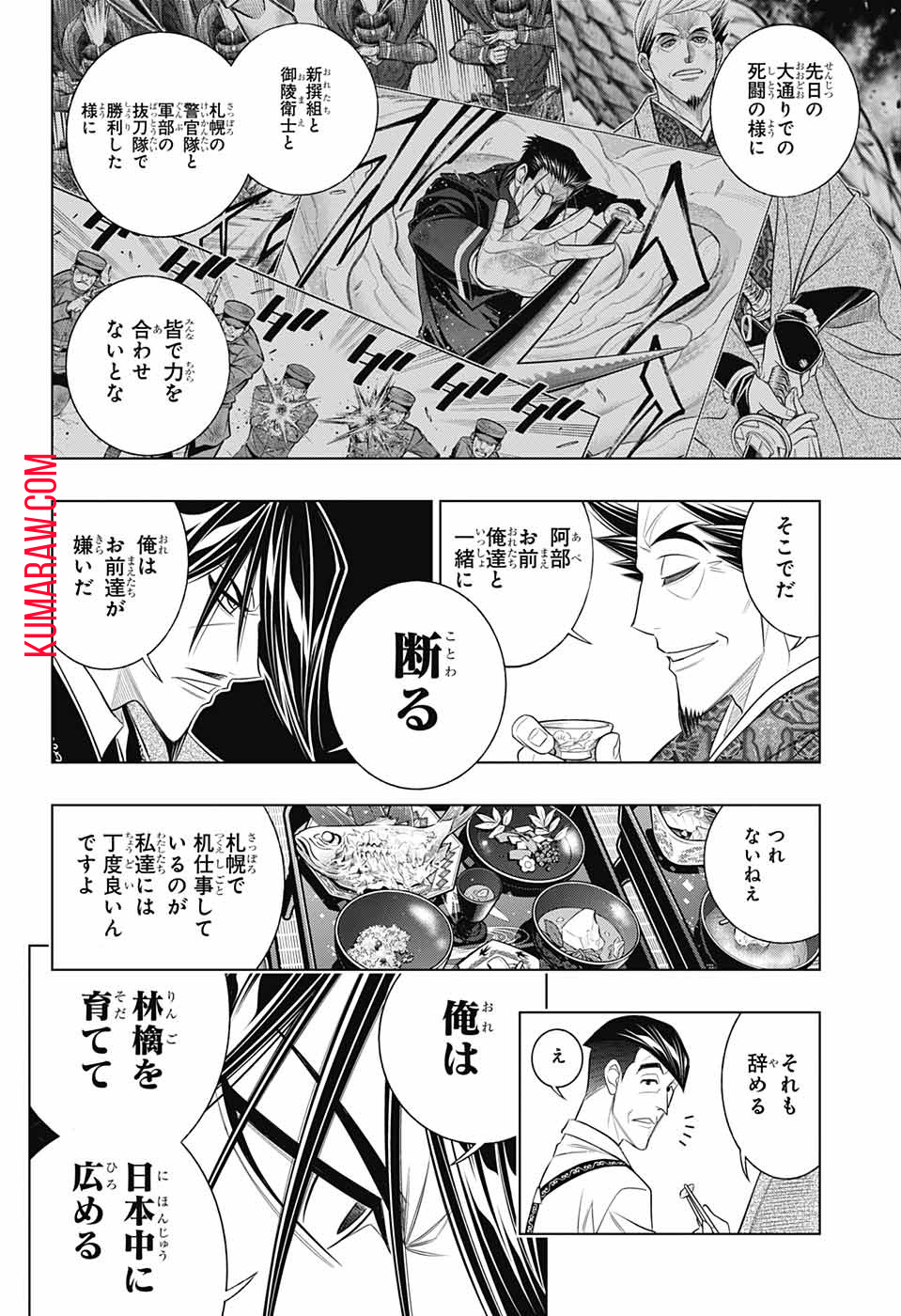 るろうに剣心-明治剣客浪漫譚・北海道編- 第46話 - Page 18