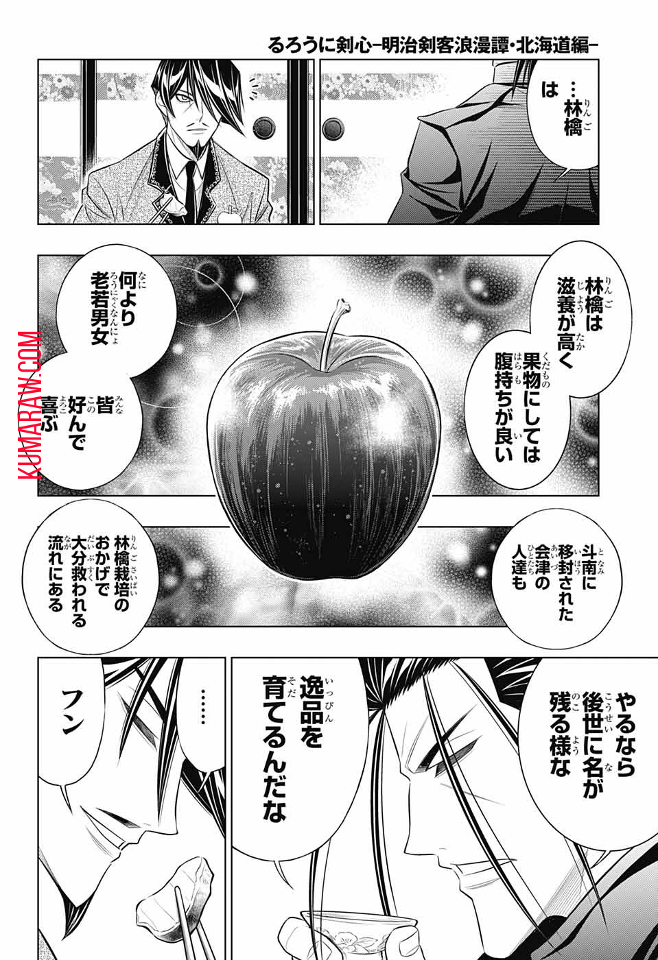 るろうに剣心-明治剣客浪漫譚・北海道編- 第46話 - Page 20