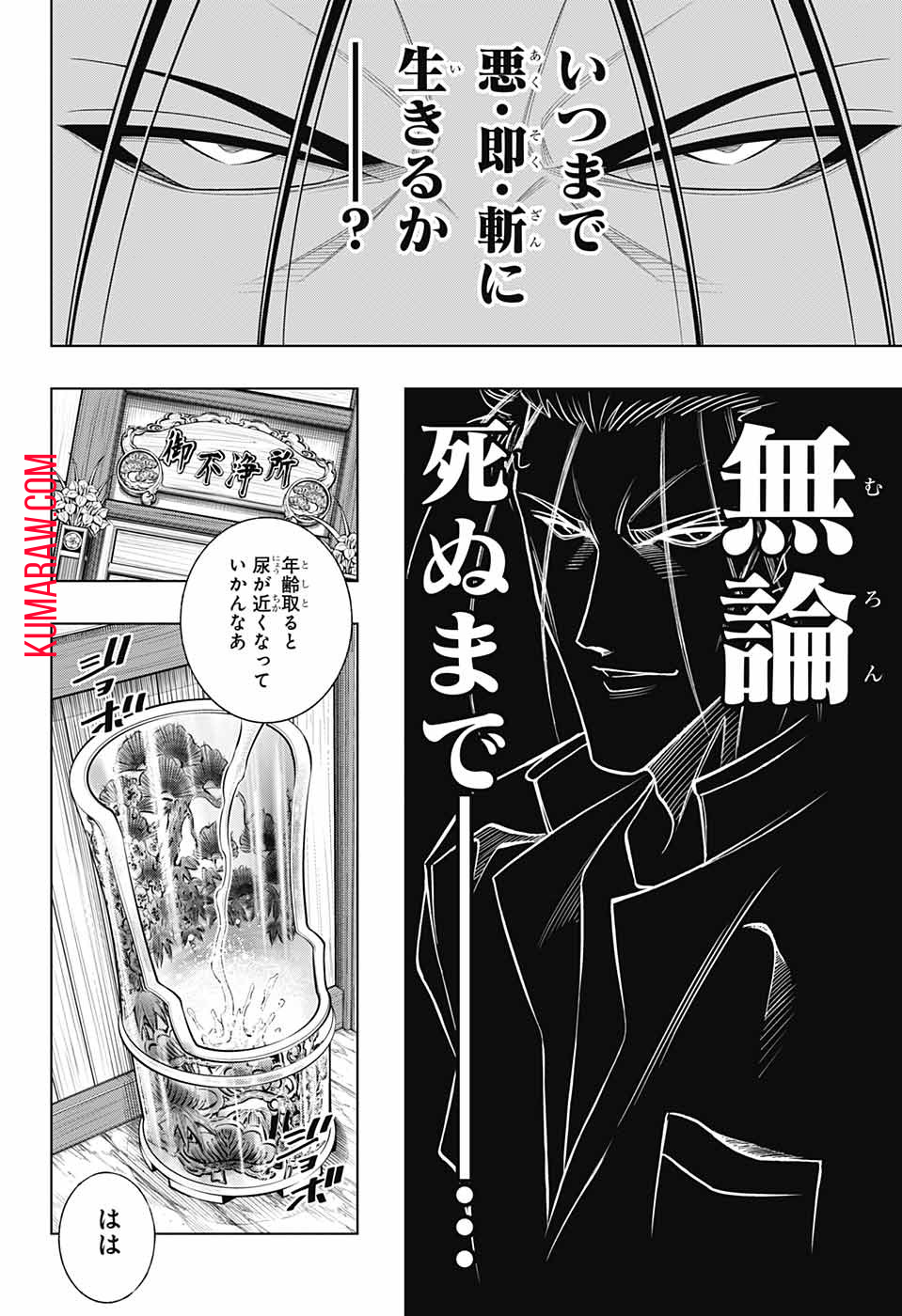 るろうに剣心-明治剣客浪漫譚・北海道編- 第46話 - Page 24