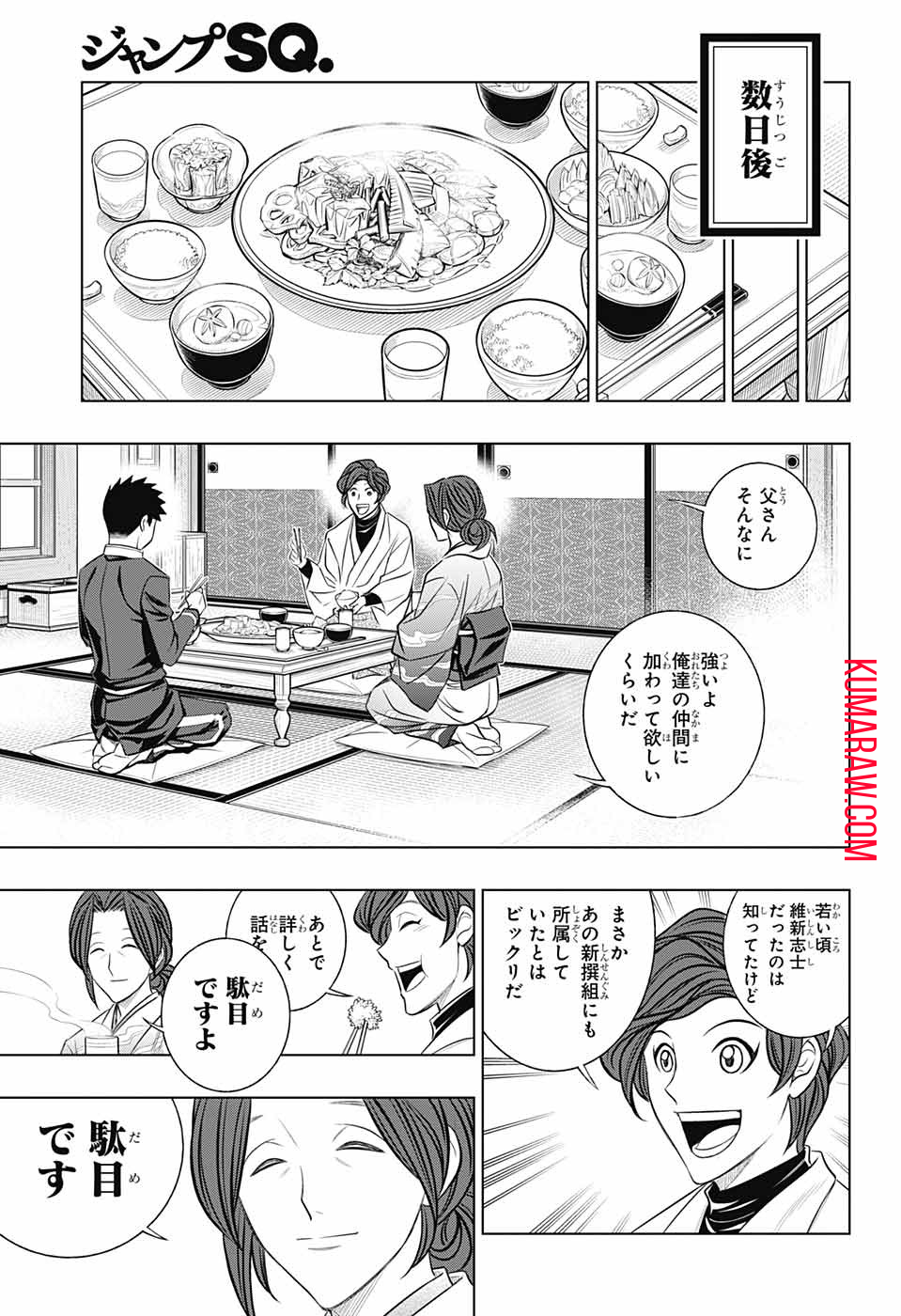 るろうに剣心-明治剣客浪漫譚・北海道編- 第46話 - Page 5