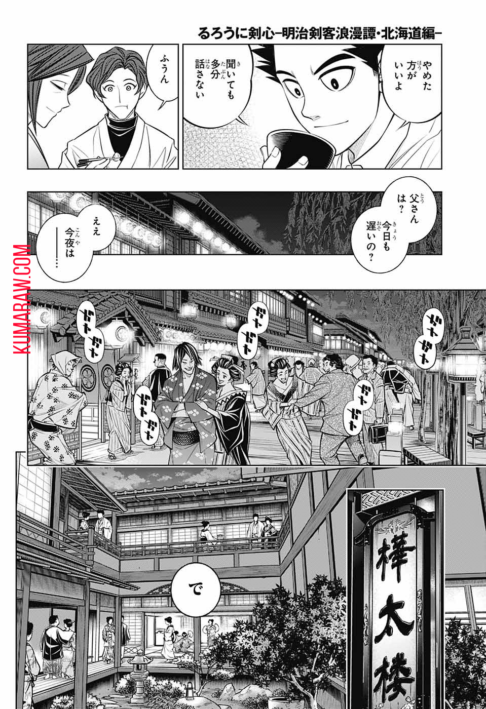 るろうに剣心-明治剣客浪漫譚・北海道編- 第46話 - Page 6