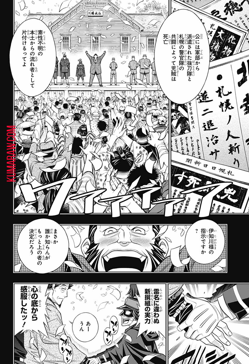 るろうに剣心-明治剣客浪漫譚・北海道編- 第46話 - Page 8