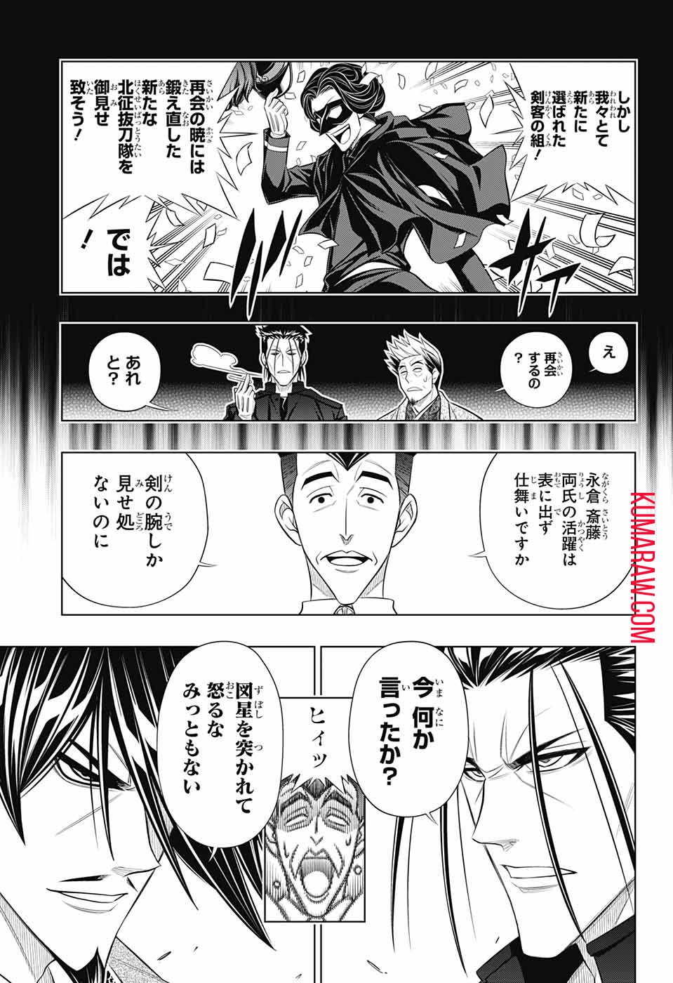 るろうに剣心-明治剣客浪漫譚・北海道編- 第46話 - Page 9