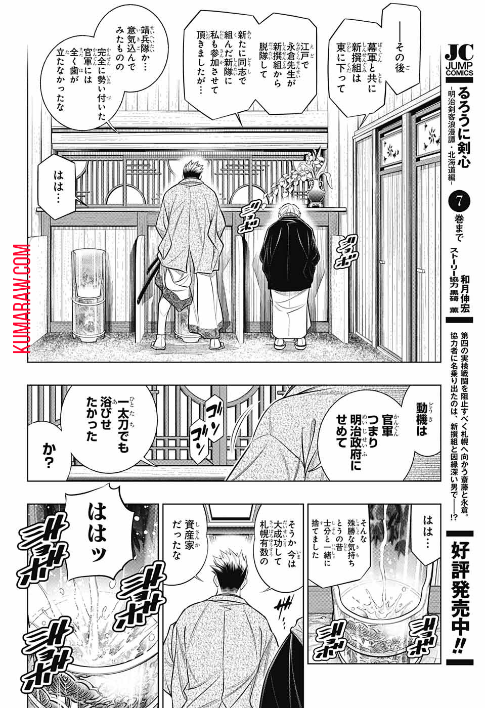 るろうに剣心-明治剣客浪漫譚・北海道編- 第47話 - Page 12