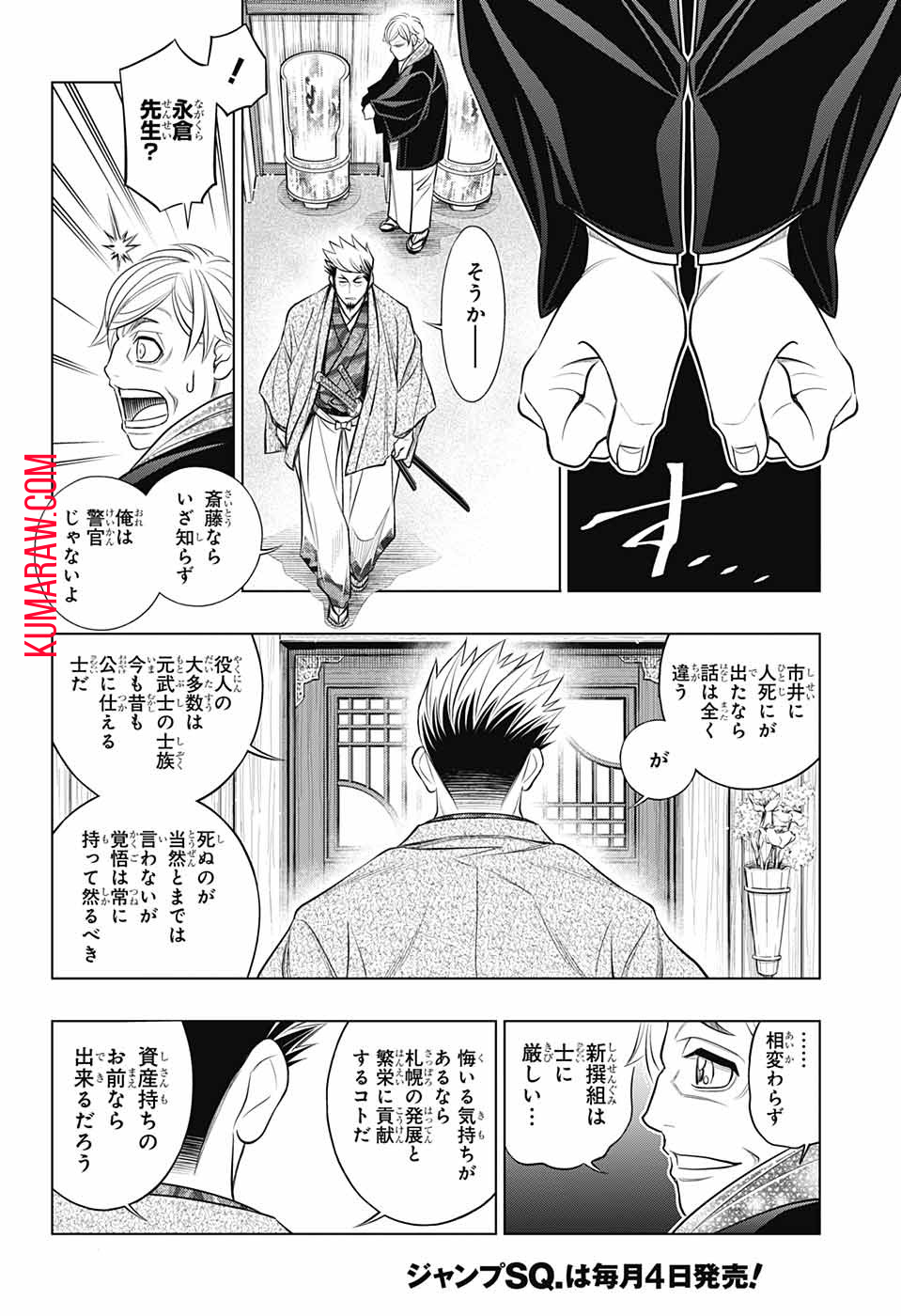 るろうに剣心-明治剣客浪漫譚・北海道編- 第47話 - Page 16