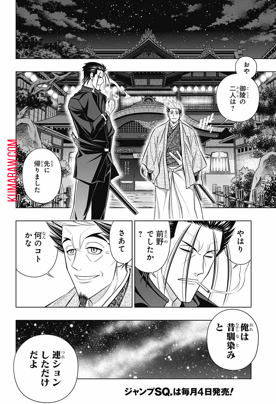 るろうに剣心-明治剣客浪漫譚・北海道編- 第47話 - Page 20