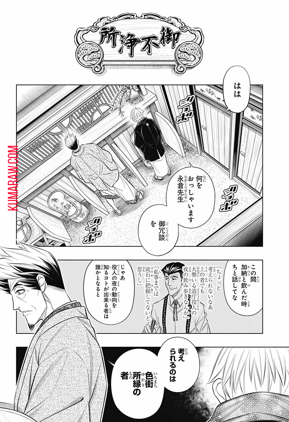 るろうに剣心-明治剣客浪漫譚・北海道編- 第47話 - Page 4