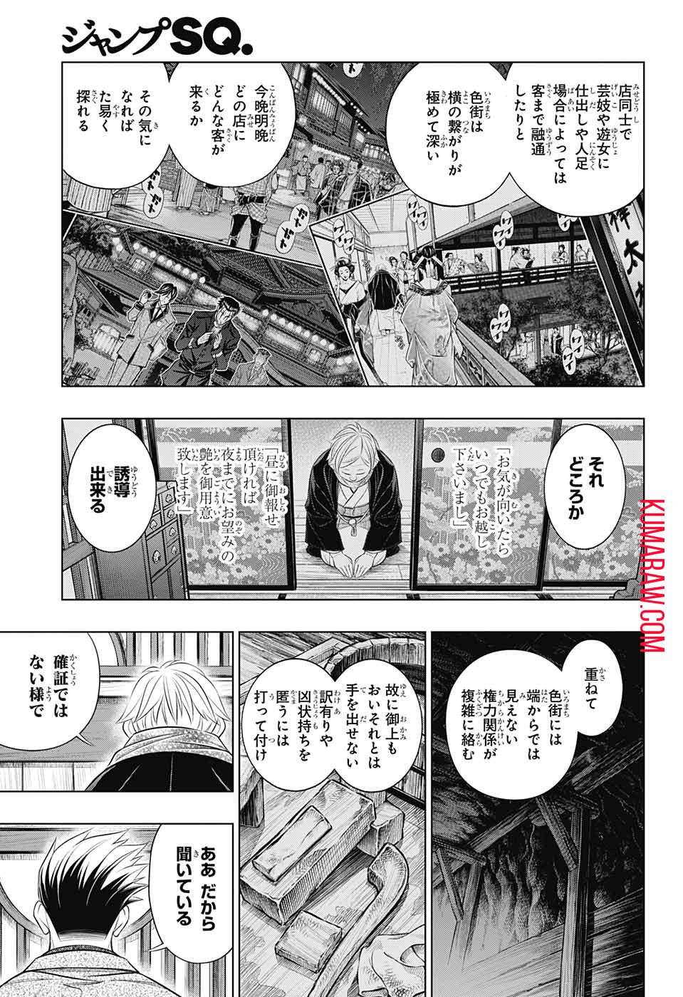 るろうに剣心-明治剣客浪漫譚・北海道編- 第47話 - Page 5
