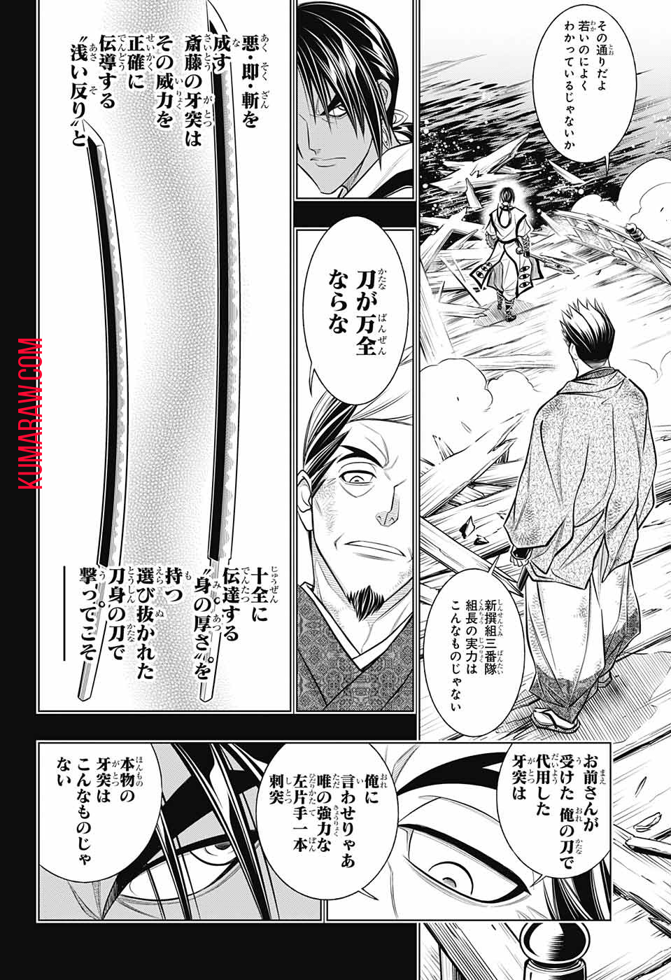 るろうに剣心-明治剣客浪漫譚・北海道編- 第48話 - Page 18