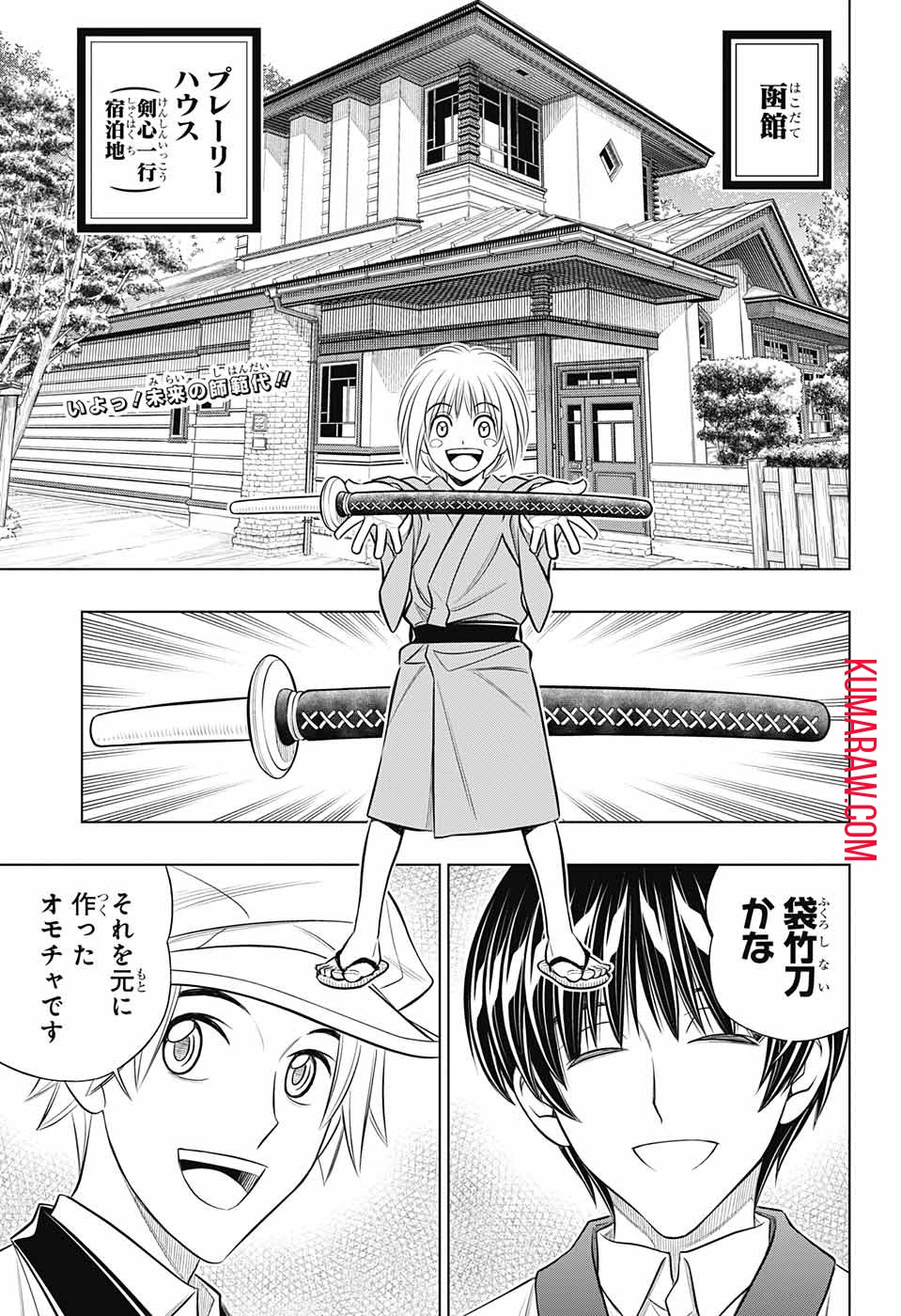 るろうに剣心-明治剣客浪漫譚・北海道編- 第48話 - Page 3